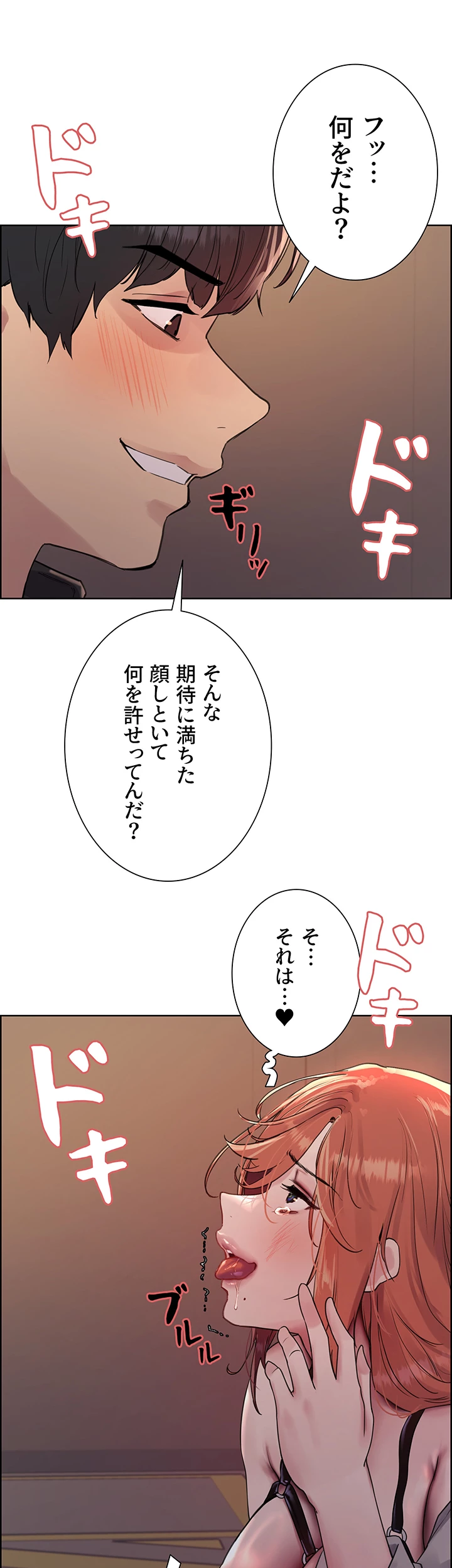 セクストップウォッチ - Page 6